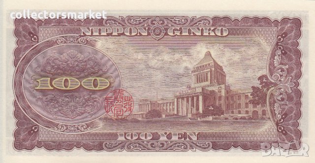 100 йени 1953, Япония, снимка 2 - Нумизматика и бонистика - 34251113