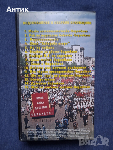 Видеокасети VHS Рома TV / Шат на Патката Главата , снимка 6 - Други жанрове - 52690761