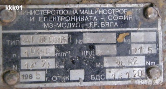 Редуктор тип РЦР 360 315, снимка 2 - Други машини и части - 39349543