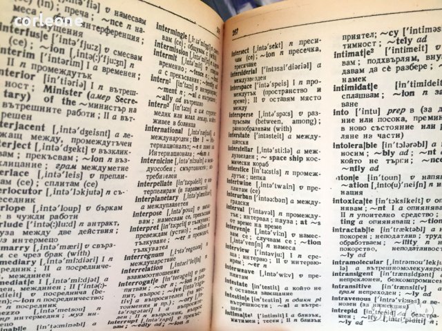Английско-Български и Българо-Английски речници, снимка 3 - Чуждоезиково обучение, речници - 37241730