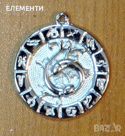 Метален Елемент / Медальон - Зодия РИБИ, снимка 1 - Колиета, медальони, синджири - 38478564
