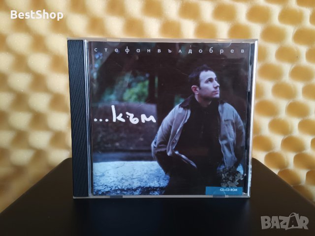 Стефан Вълдобрев - ...към в CD дискове в гр. София - ID42828686 — Bazar.bg