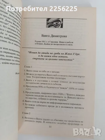 Феномени на България, снимка 3 - Специализирана литература - 56097540