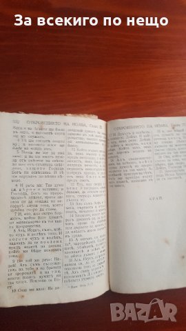 светото евангелие от марк 1930, снимка 2 - Други ценни предмети - 31433445