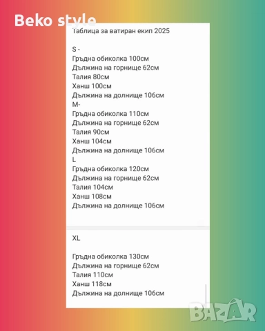 НАМАЛЕН САМО 45лв Ограничено Количество, снимка 2 - Спортни екипи - 52515064