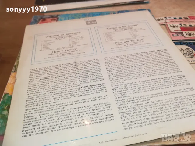 ПЕТЯ И ВЪЛКЪТ-ПЛОЧА 1610241637, снимка 12 - Грамофонни плочи - 47607303