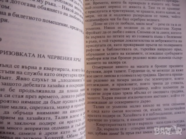 Червеният кръг Едгар Уолъс криминален роман евтин класика, снимка 2 - Художествена литература - 47395492