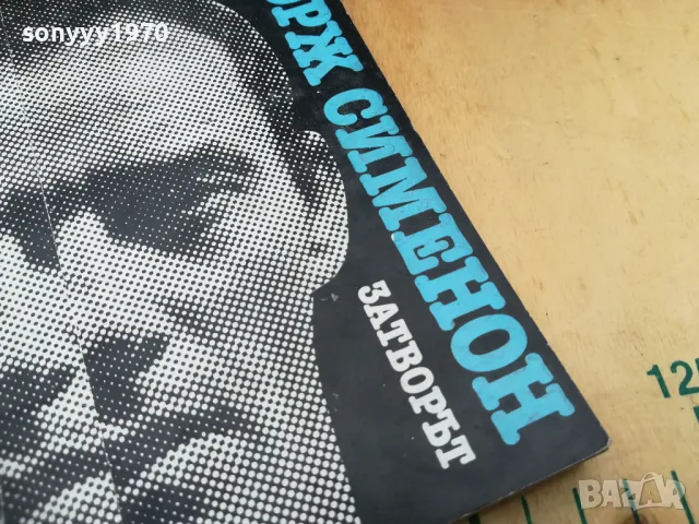 ЗАТВОРЪТ 1205252134, снимка 3 - Художествена литература - 50260117