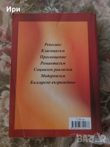 Литература 10. клас, снимка 2 - Учебници, учебни тетрадки - 38243905