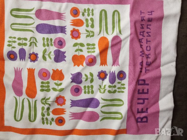 Продавам стара рекламна соц торбичка ДСО Текстил, снимка 3 - Други ценни предмети - 30734726