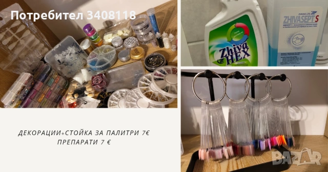 Оборудване и консумативи за маникюр и педикюр , снимка 9 - Педикюр и маникюр - 54093293