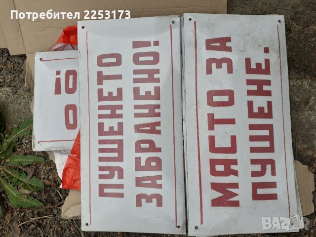 Непоставяни емаилирани табели, снимка 2 - Колекции - 40229906