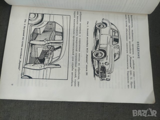 Продавам FSO Warszawa  инструкция по обслуживанию, снимка 13 - Специализирана литература - 42147617