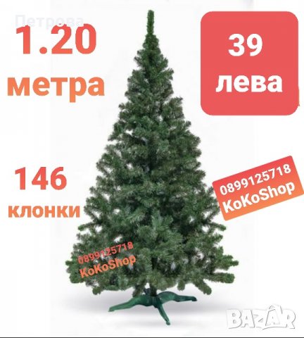 Елха/Изкуствена елха/Коледна елха//Изкуствена коледна елха-120 см.,150 см.,180см.,210 см., снимка 2 - Декорация за дома - 34744428