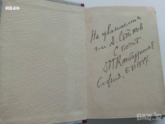 Малъкъ Италиано-Български речникъ - Др.Г.Кантарджиев - 1947 г., снимка 2 - Антикварни и старинни предмети - 36618752