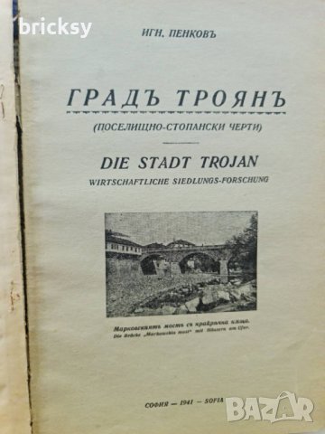 Сборник отпечатки преди 1944г. , снимка 3 - Специализирана литература - 42189310