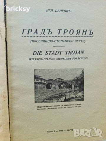 Сборник с отпечатки (конволют) преди 1944 г. – Игнат Пенков, с автограф, снимка 3 - Специализирана литература - 42189310