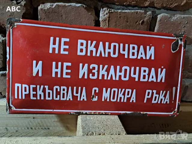 Емайлирана табела