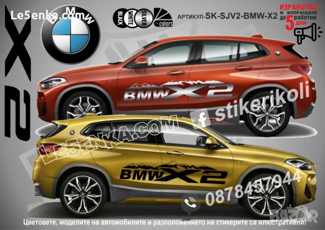 BMW X1 стикери надписи лепенки фолио SK-SJV2-BMW-X1, снимка 7 - Аксесоари и консумативи - 43627913