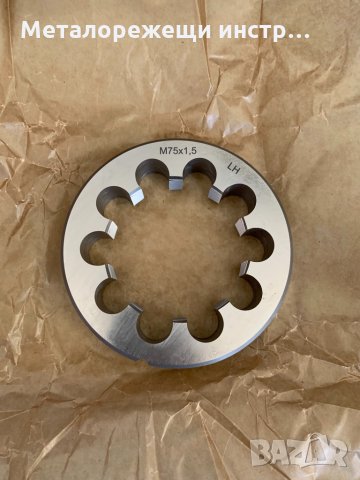 Плашка М75х1,5 ЛЯВА  ; ПРОИЗВОДСТВО НА НЕСТАНДАРТНИ РАЗМЕРИ