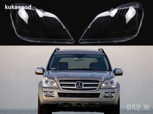 Стъкла за фарове на Mercedes GL X164 (2006-2012), снимка 5 - Аксесоари и консумативи - 44526642