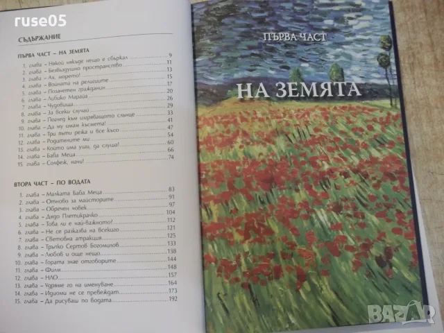 Книга "Синята гора - Николай Табаков" - 208 стр., снимка 2 - Художествена литература - 55863973