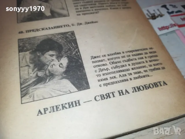 АРЛЕКИН 1010241740, снимка 15 - Художествена литература - 47537245