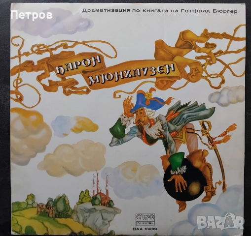 Грамофонни плочи BALKANTON - детски