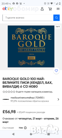 BAROQUE GOLD 100 НАЙ-ВЕЛИКИТЕ ПИСИ (ХЕНДЕЛ, БАХ, ВИВАЛДИ) 6 CD НОВО

, снимка 2 - CD дискове - 44718381