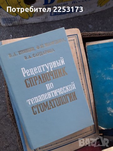 Стари учебници за лекари на руски език, снимка 2 - Учебници, учебни тетрадки - 39934659