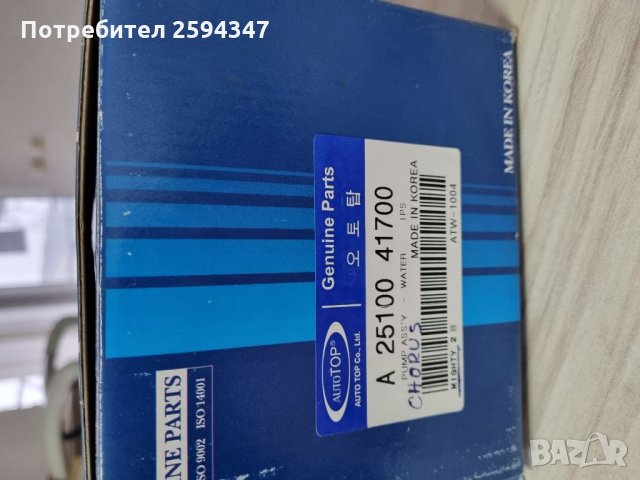 HYUNDAI MIGHTY 2 (D4AE/D4AF/D4AL)ВОДНА ПОМПА AUTO TOP KOREA , снимка 4 - Части - 35400977