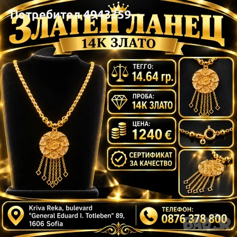 Златен ланец 14К – 14.64 гр