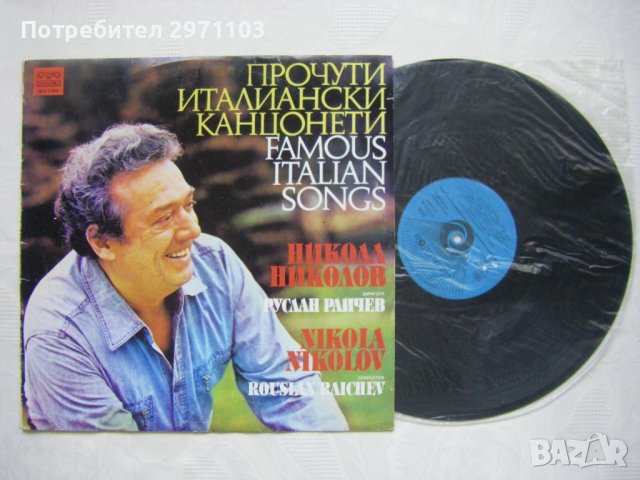 ВКА 11629 - Прочути италиански канцонети. Никола Николов - тенор, снимка 2 - Грамофонни плочи - 42247780