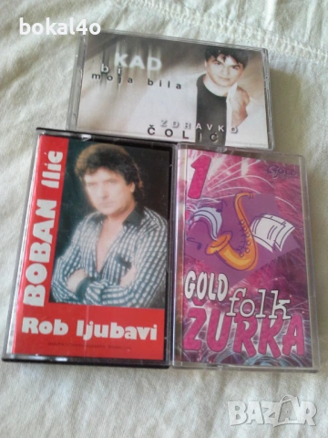 Сръбска музика - Оригинални касети