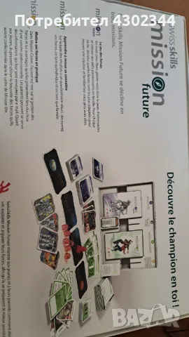 Игра на френски за бъдещи мисии