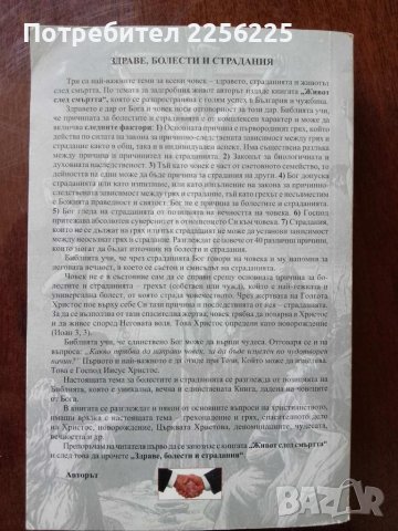 "Здраве, болести и страдания", снимка 6 - Специализирана литература - 50493046
