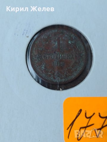Рядка монета - 1 стотинка 1912 година за колекция - 17769, снимка 3 - Нумизматика и бонистика - 31294213