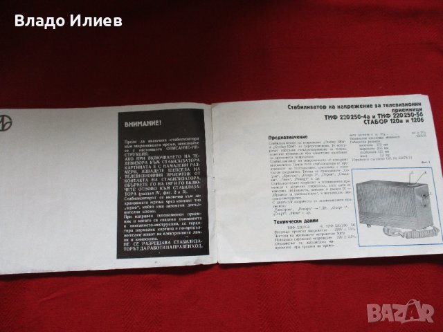 Ръководства за експлоатация:пералня Рига,Автомат стълбищен часовников,стабилизатор за телевизор, снимка 11 - Специализирана литература - 39874227