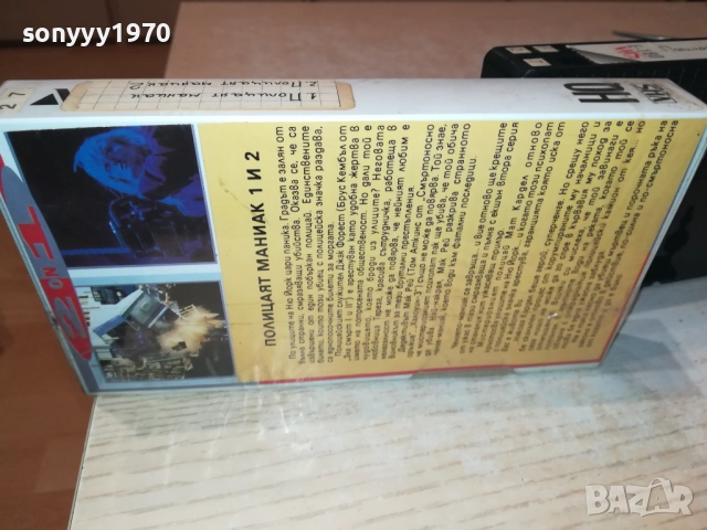 MANIAC COP-VHS 1212250724, снимка 6 - Други жанрове - 52745469