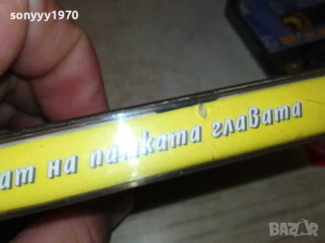 ШАТ НА ПАТКАТА ГЛАВАТА-ОРИГИНАЛНА КАСЕТА 2309251631, снимка 13 - Аудио касети - 51809785