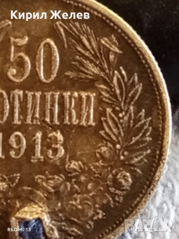 Сребърна монета 50 стотинки 1913г. Царство България рядка за КОЛЕКЦИЯ 52250, снимка 3 - Нумизматика и бонистика - 52431635