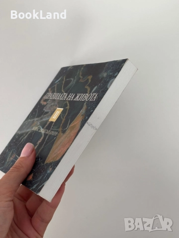 Правилата на живота| Втора част| Кибеа , снимка 3 - Други - 51846713