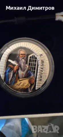 Ултрависок релеф на 50 грама чисто сребро “Св. Св. Кирил и Методий”, снимка 2 - Нумизматика и бонистика - 48413528