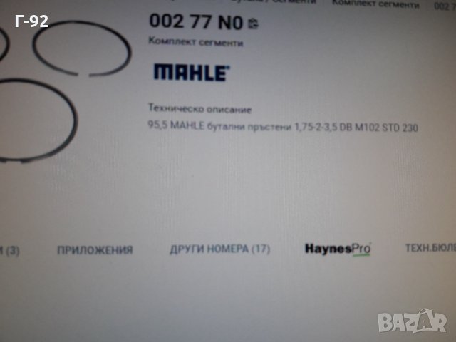 00277N0** NEU**MAHLE**СЕГМЕНТИ**, снимка 5 - Части - 35615958