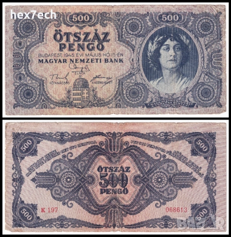 ❤️ ⭐ Унгария 1945 500 пенго ⭐ ❤️