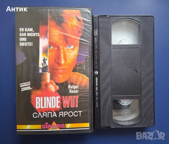 Видеокасета VHS Сляпа Ярост , снимка 2 - Други жанрове - 56519971