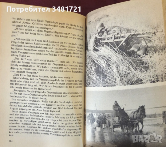 Танкове пред Москва / Panzer vor Moskau, снимка 6 - Художествена литература - 53883726