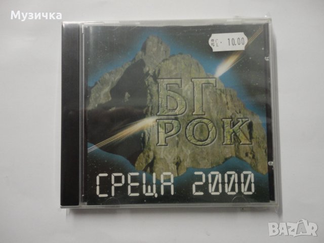 БГ рок 2000, снимка 1 - CD дискове - 34989173