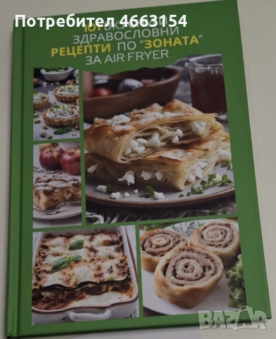 "ЗОНОВОТО ЦАРСТВО" КНИГИТЕ, снимка 8 - Художествена литература - 52572584