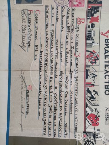 Продавам Майсторско свидетелство Раднево коячевкия на женски дрехи, снимка 2 - Други ценни предмети - 37635354